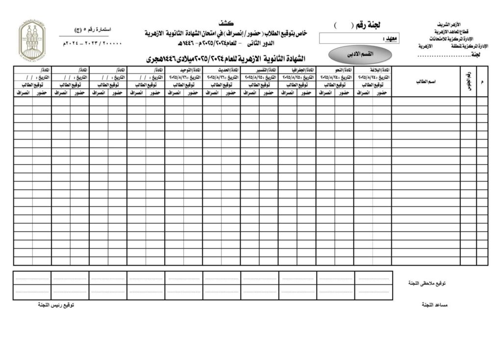 حضور وانصراف الثانوية