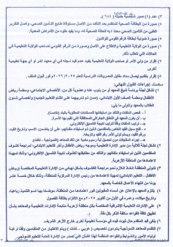 ضوابط 3