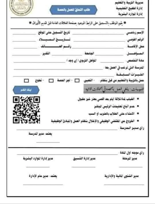 طلب التحاق