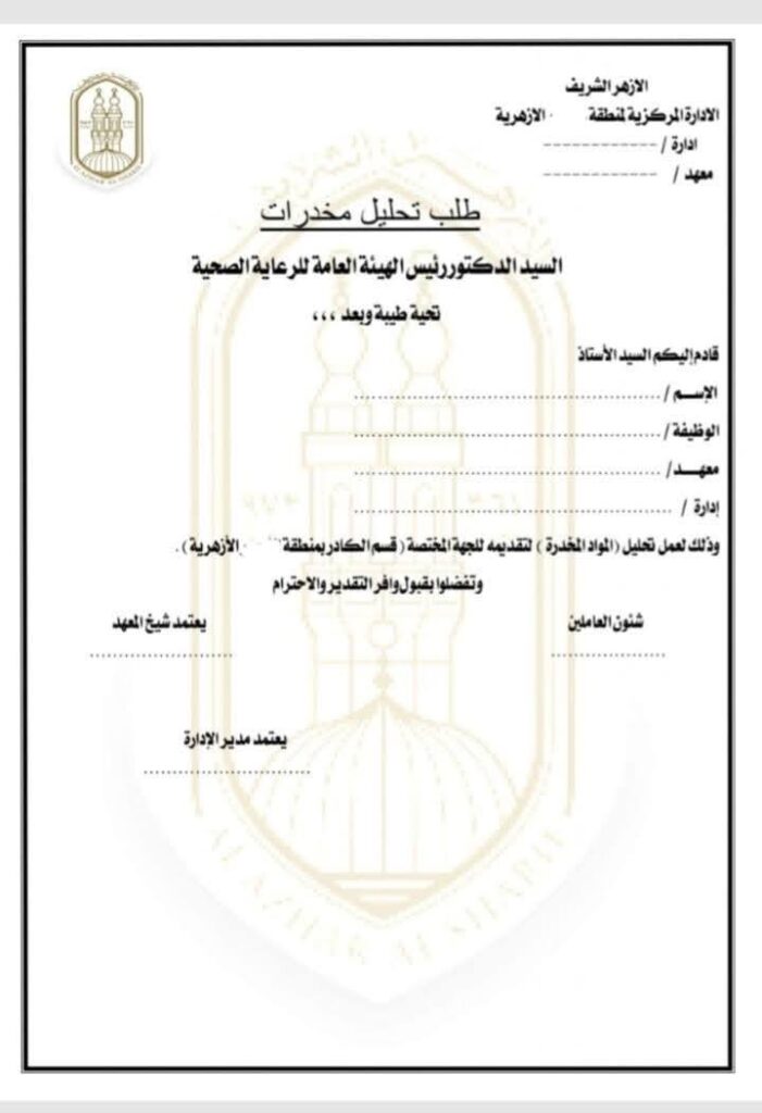 طلب تحليل مخدرات 1