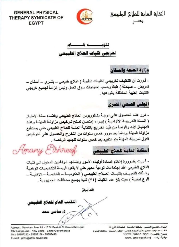 علاج طبيعى