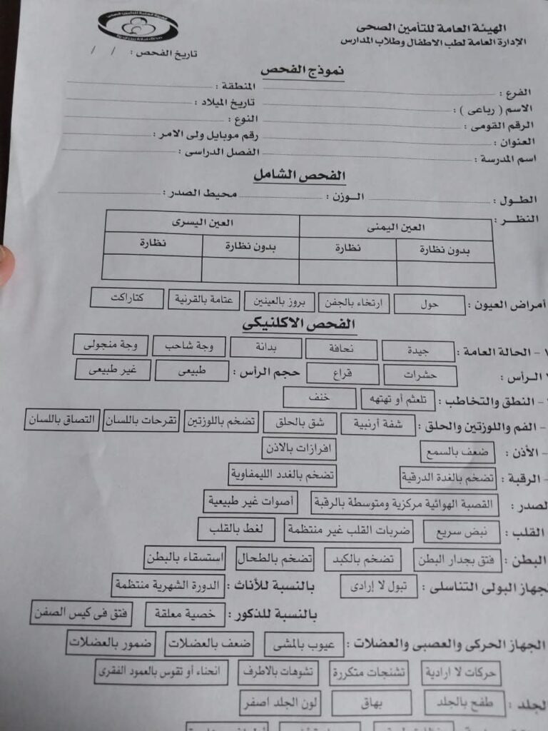 فحص طبى
