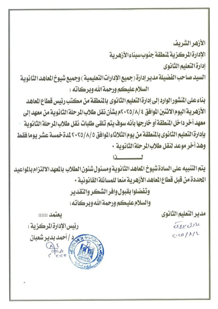 نقل الثانوى