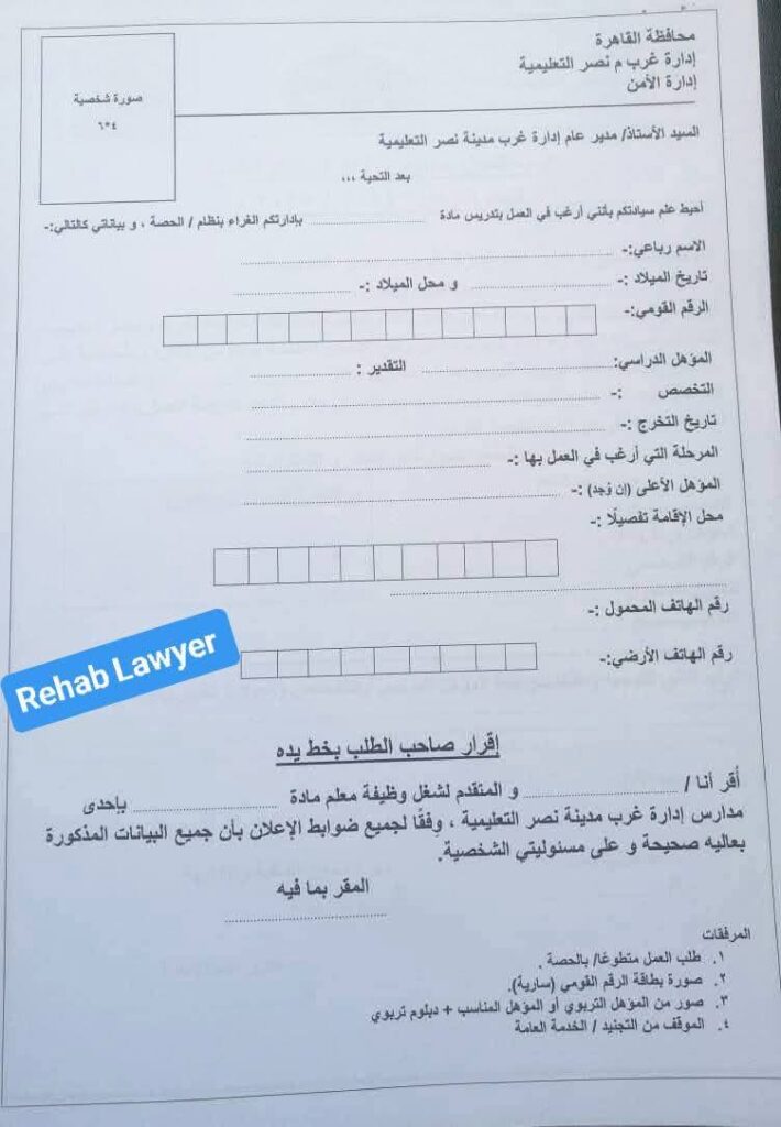 استمارة غرب