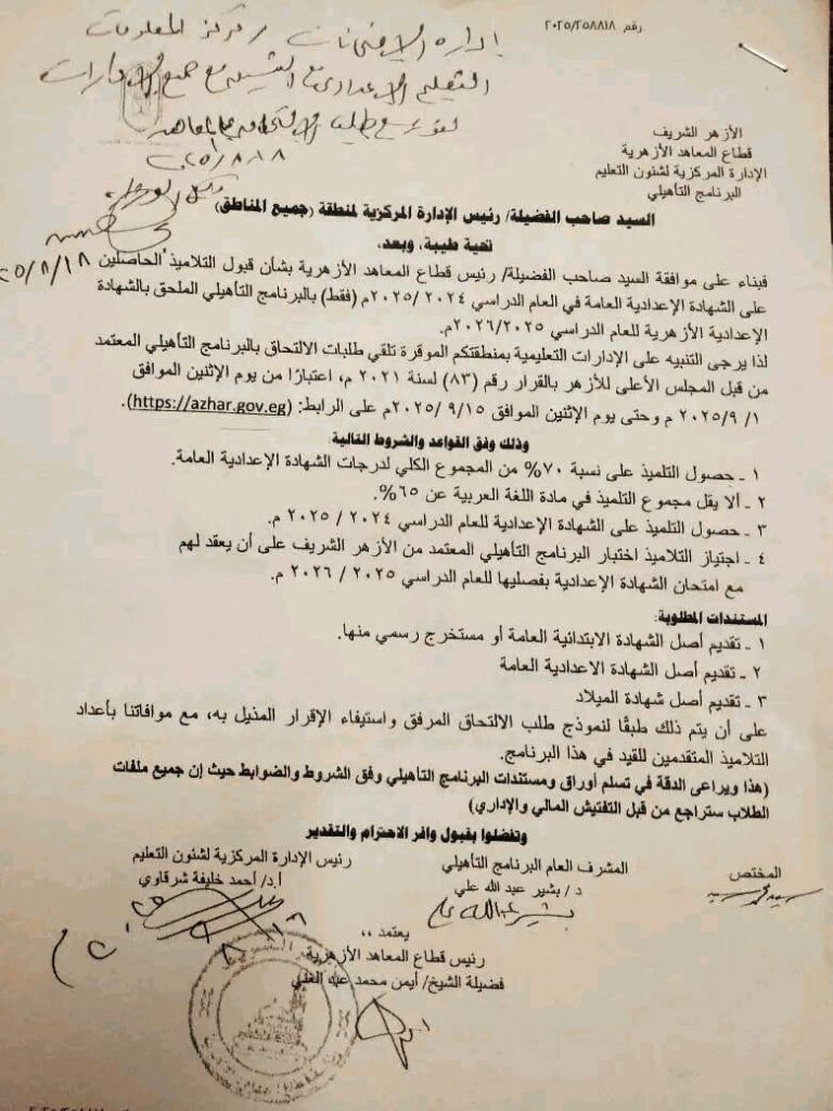 الاعدادية العامه