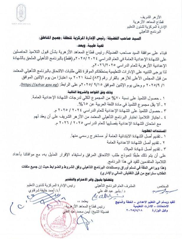 البرنامج التاهيلى 2