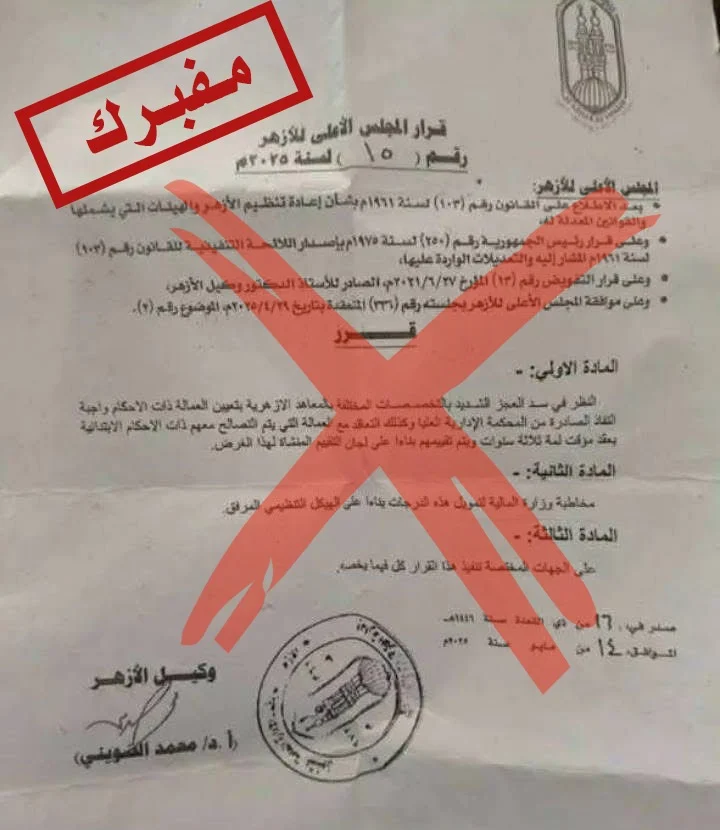 86787 المركز الإعلامي للأزهر ينفي ما تم تداوله من قرارات مزورة بشأن تعيين العمالة المتطوّعة بالمعاهد المنشأة بالجهود الذاتية