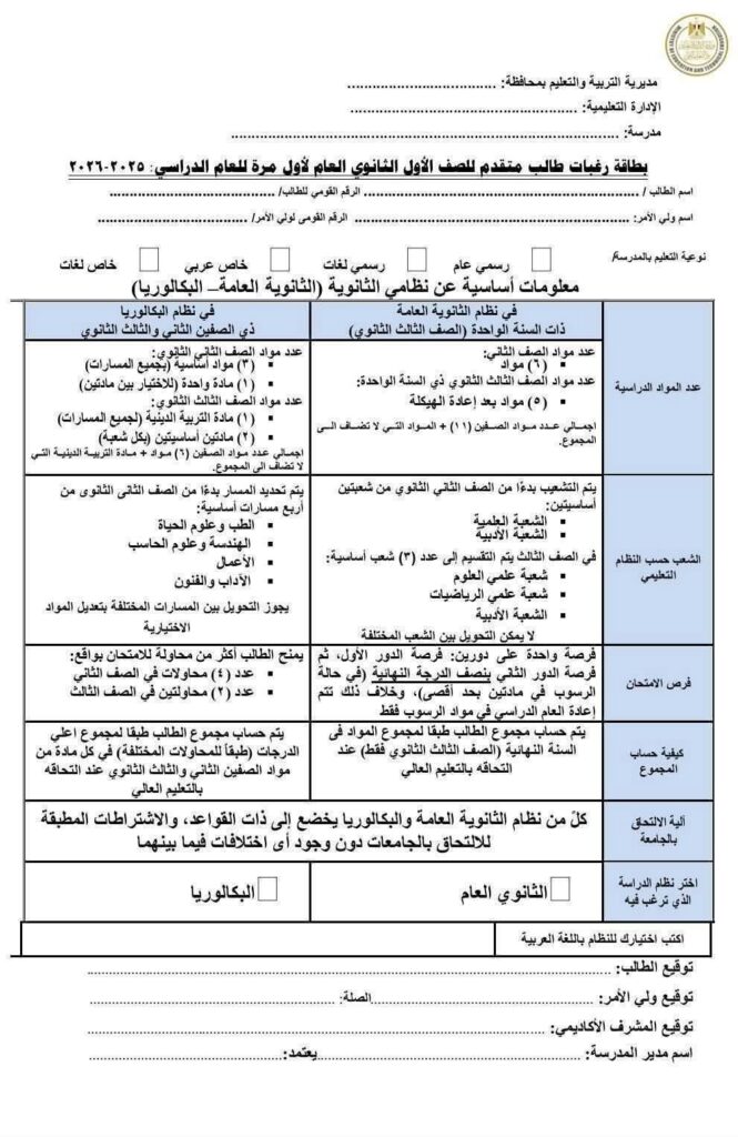 استمارة اختيار
