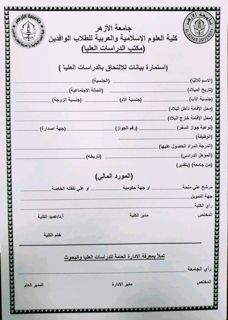 استمارة التحاق