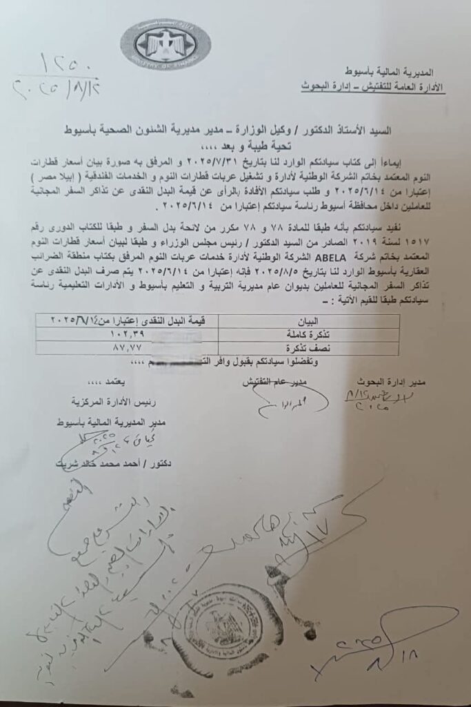 اسيوط بدل