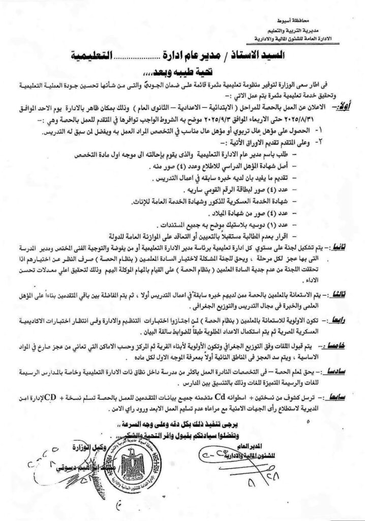 اسيوط حصة