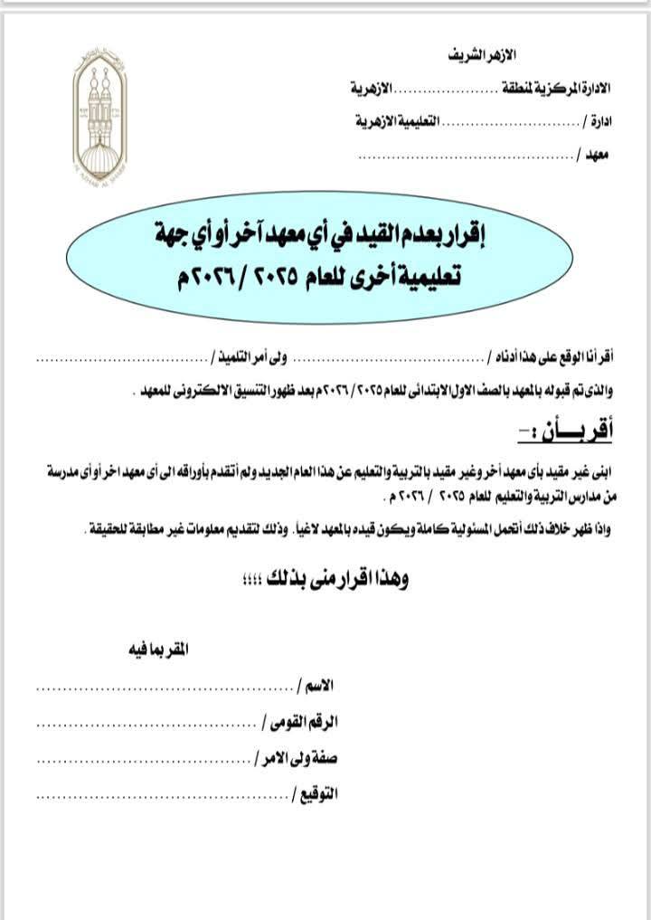 اقرار بالمعهد