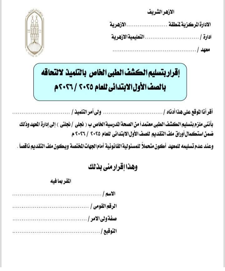اقرار تسلم