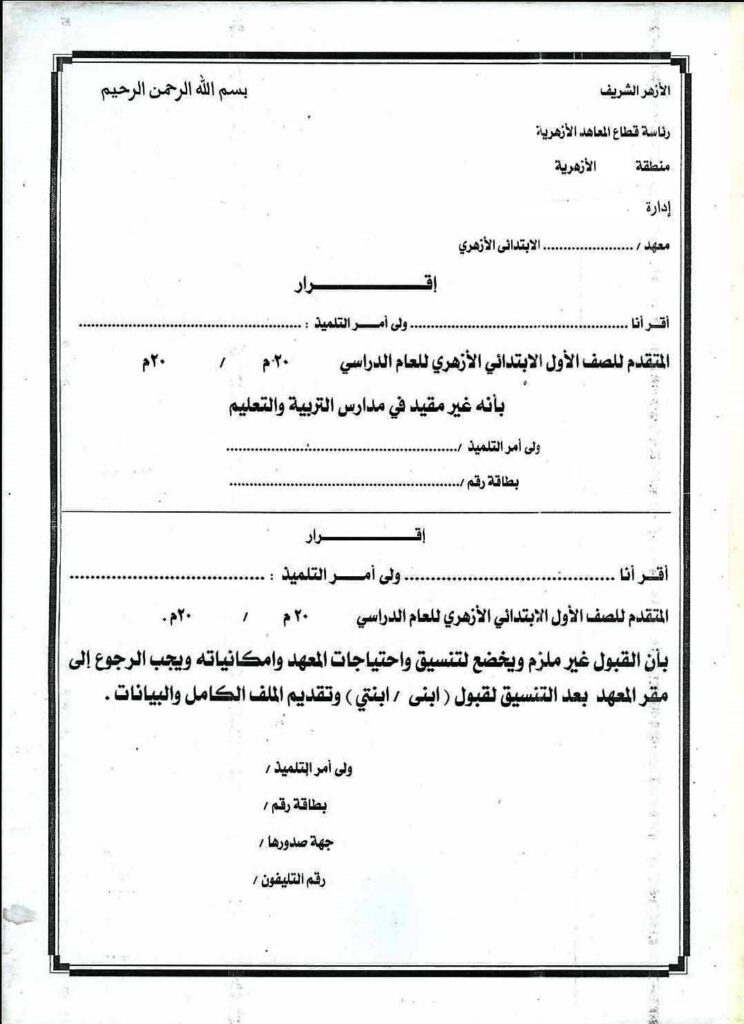 اقرار مدارس