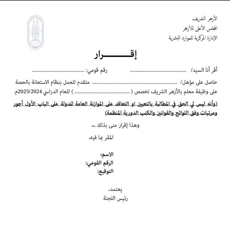 اقرار