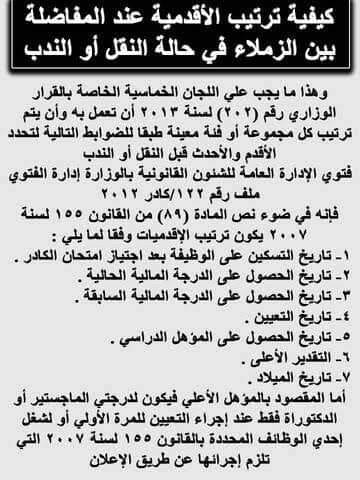 الاقدمية