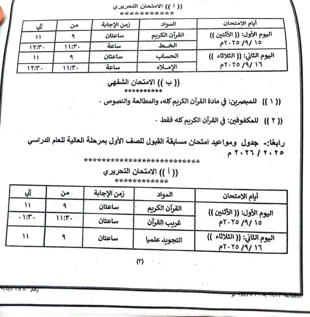 التحريرى