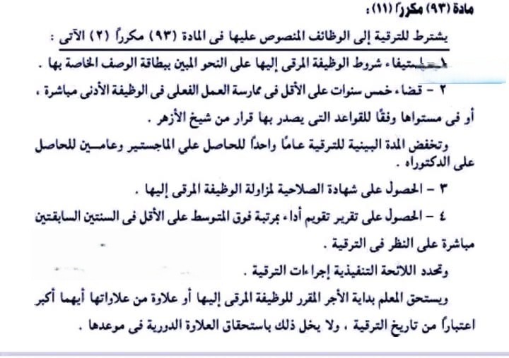 الترقى