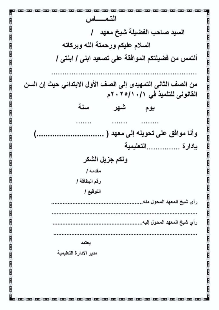 التماس بالازهر