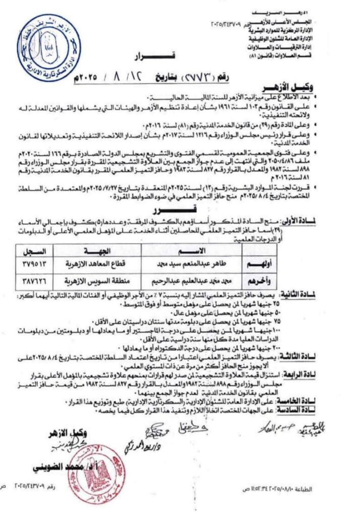 الحافز العلمى