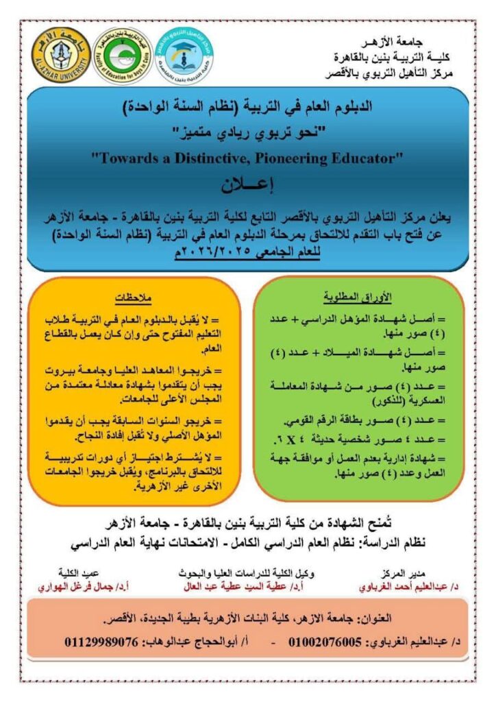 الدبلوم العام