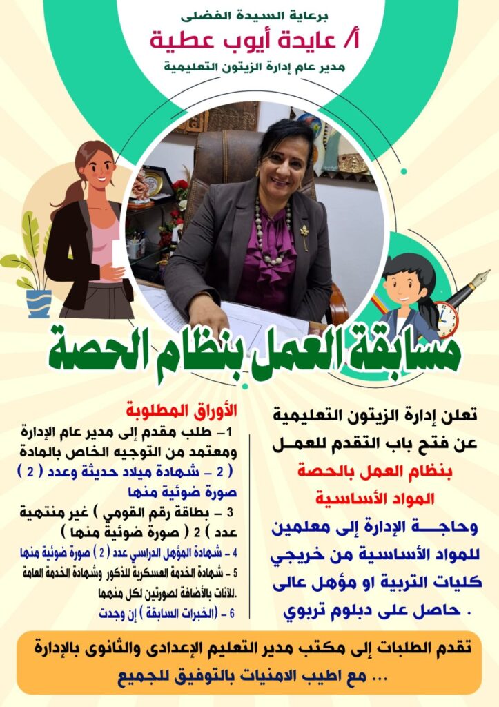 الزيتون