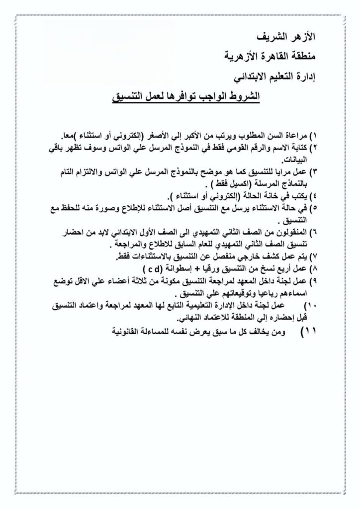 السن المطلوب