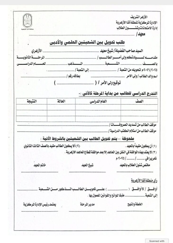 الشعبتنين