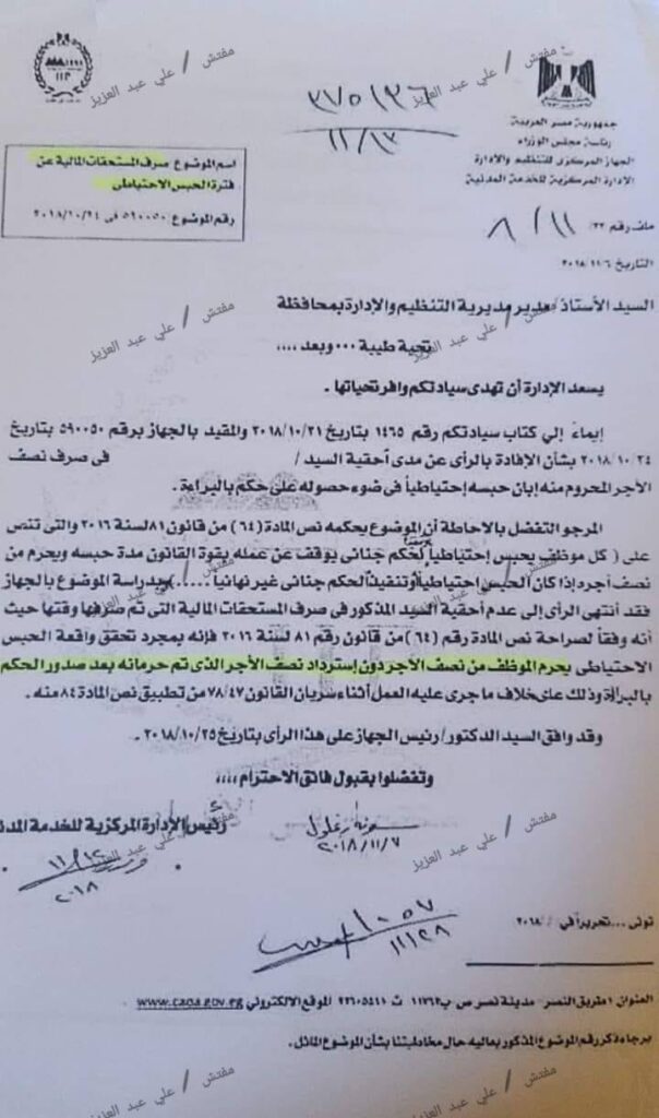 المحبوس