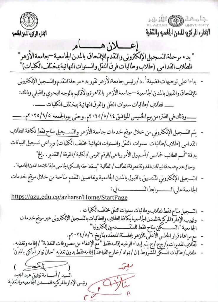 المدن الجامعية