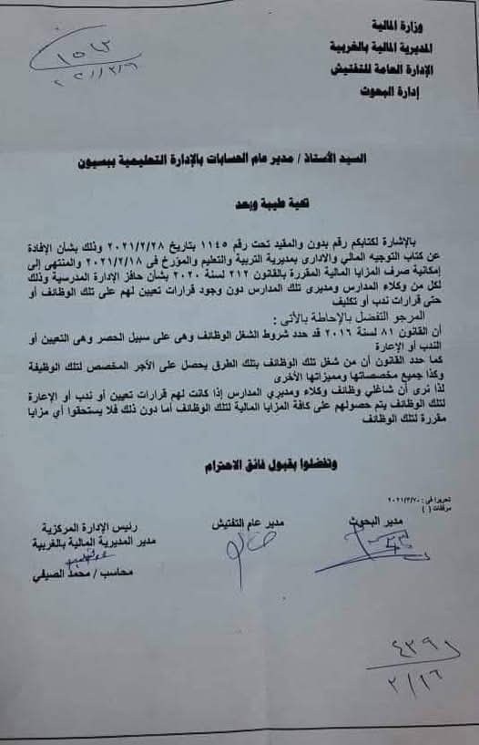 المدير