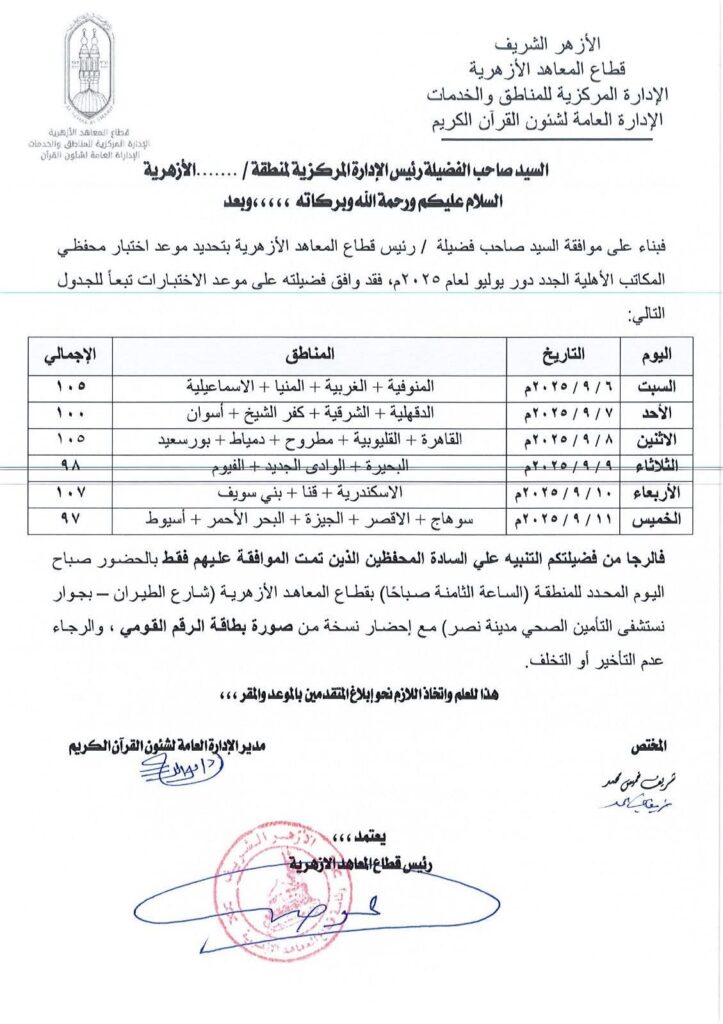 المنوفية قران
