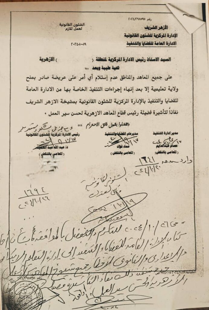 الولاية التعليمية