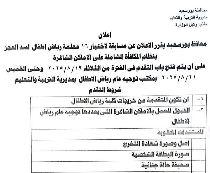 بورسعيد