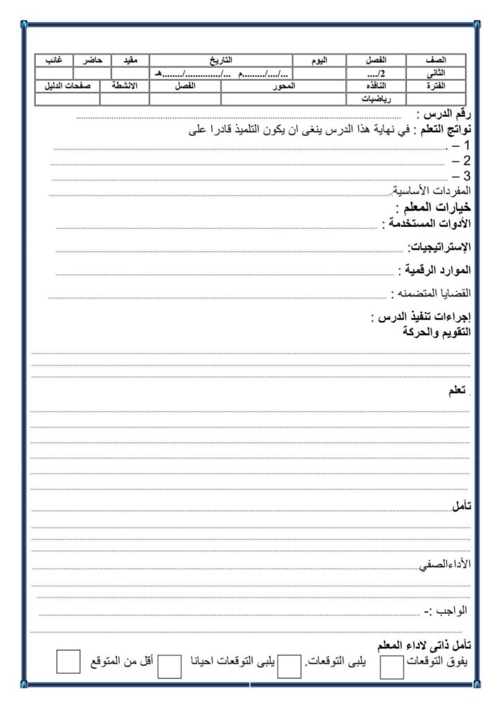 تحضير 2