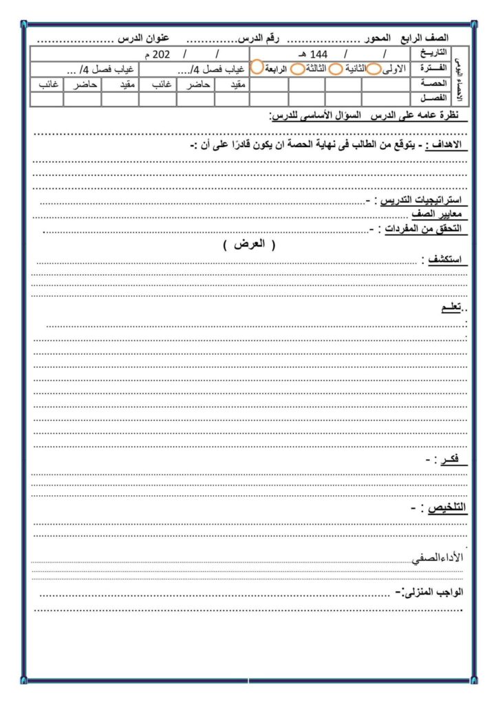 تحضير 4