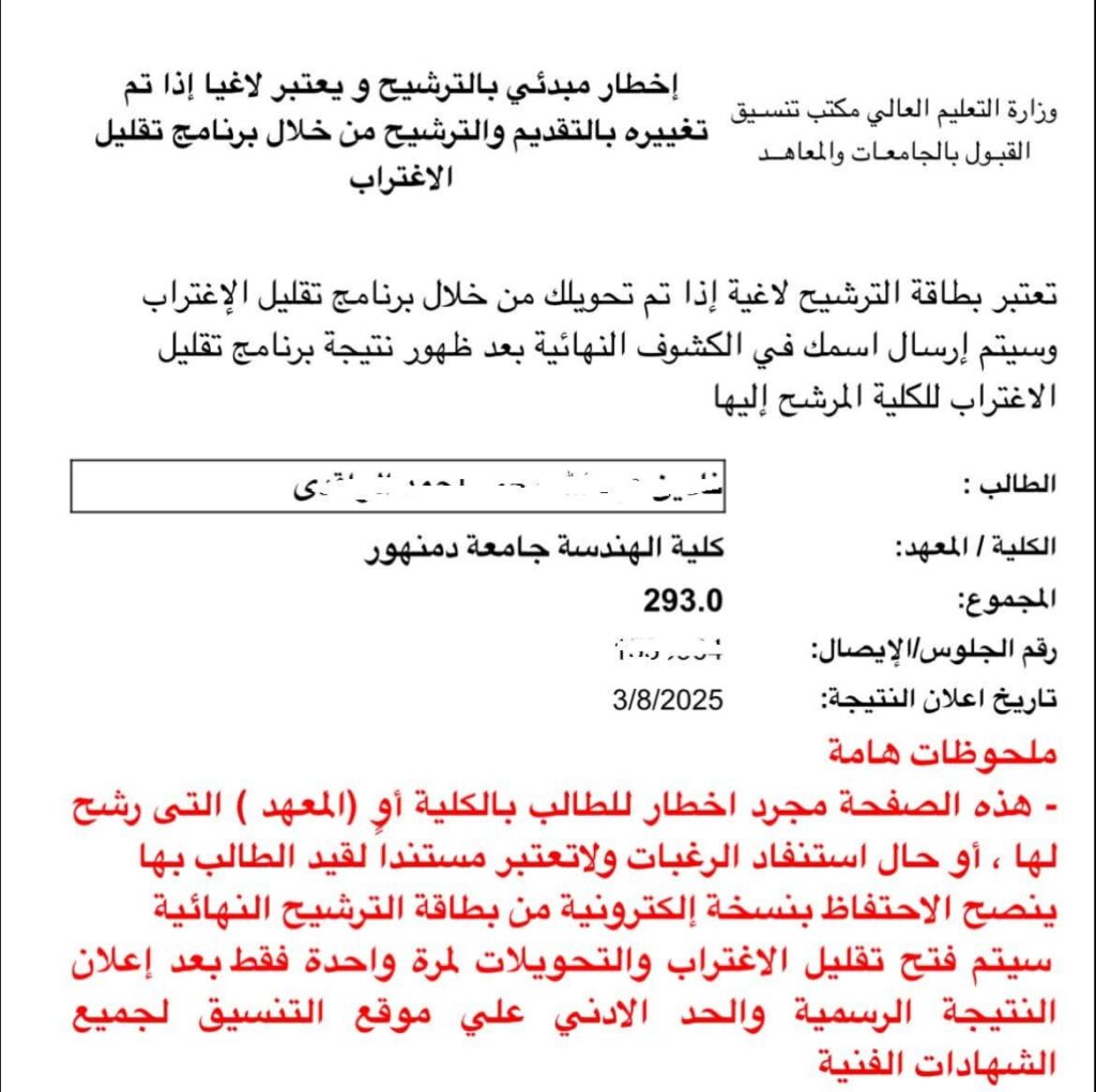 ترسيح