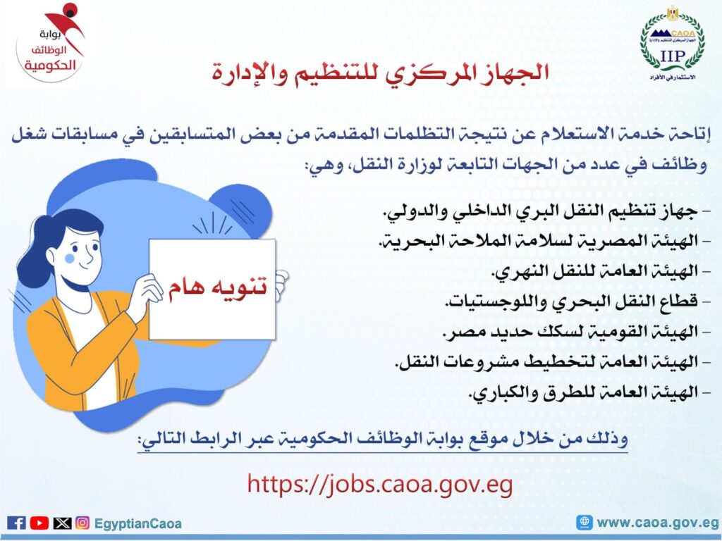 تظلمات النقل