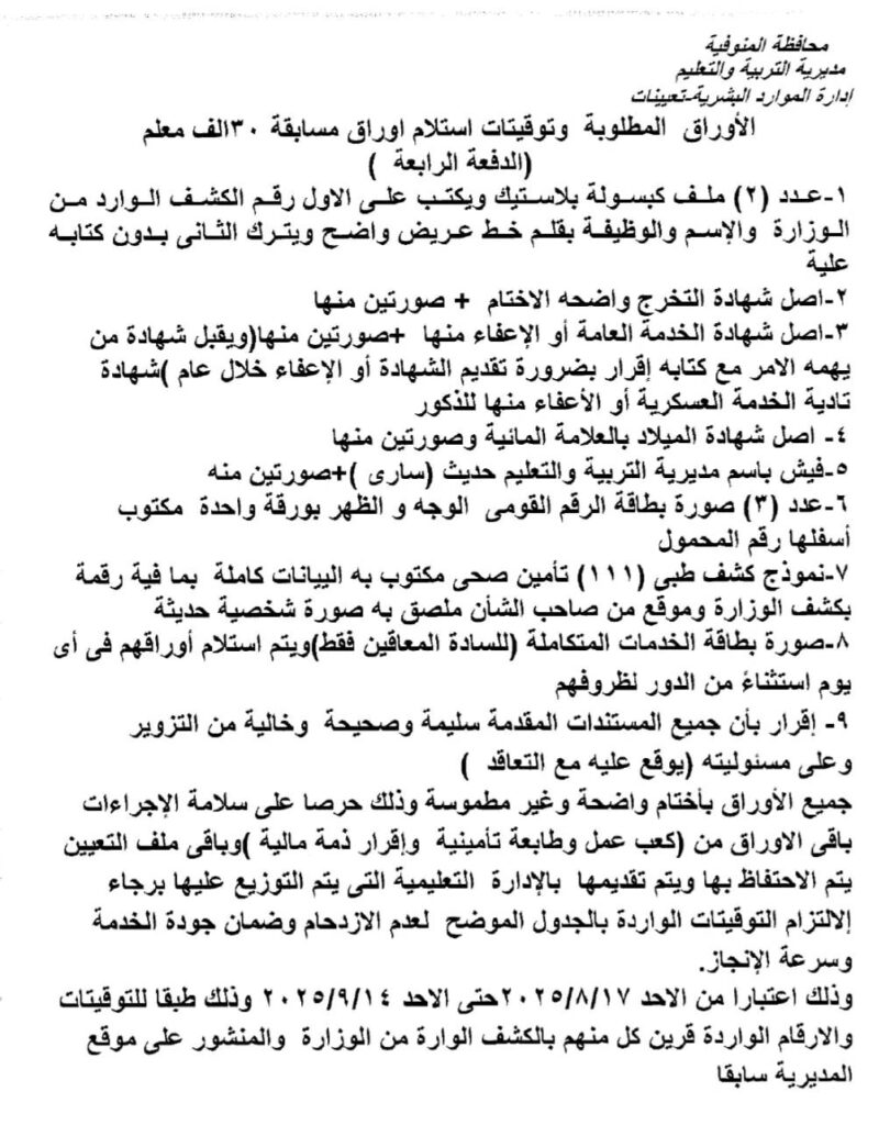 تعيين