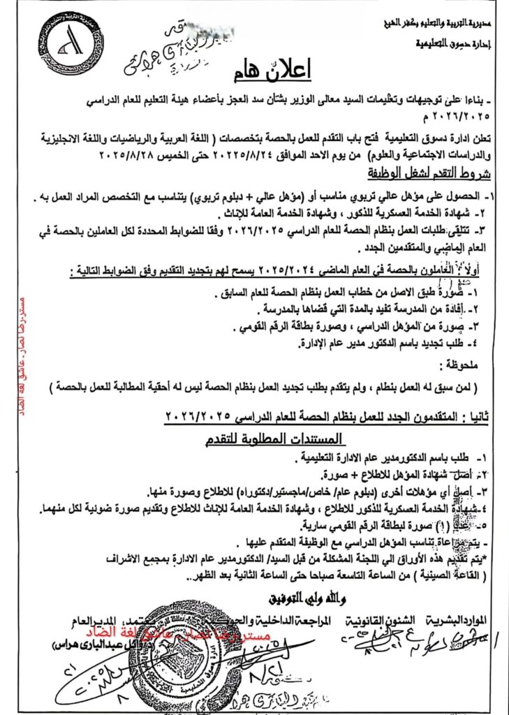 دسوق الحصة