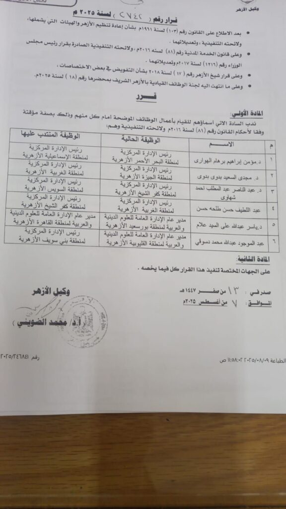 ريس منطقة ازهرية
