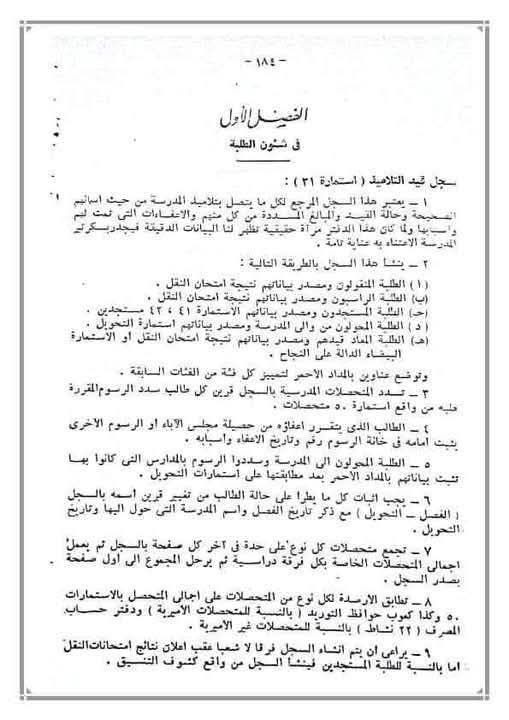 شؤن الطلبه
