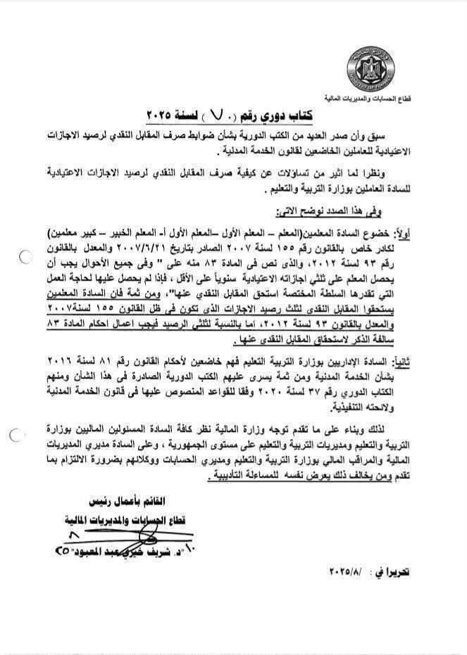 ضوابط المقابل