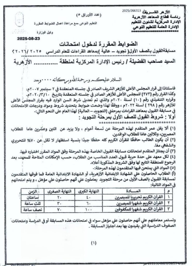 ضوابط قراءات 1 1