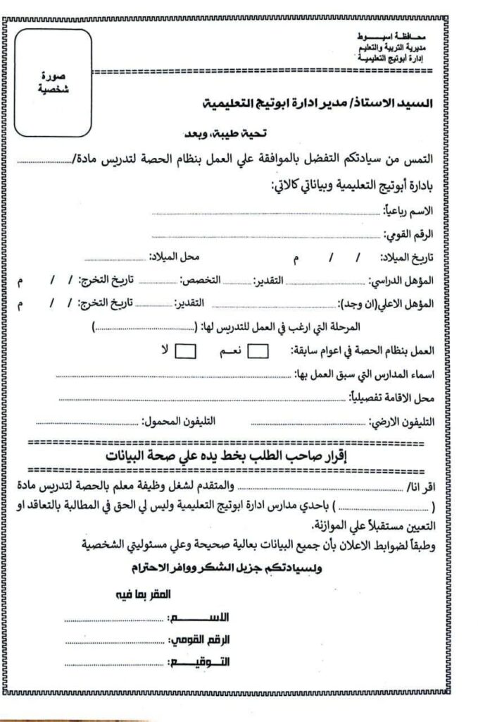 طلب اسيوط