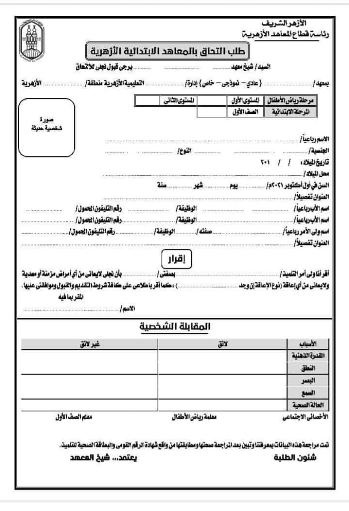 طلب التحاق بالمعاهد