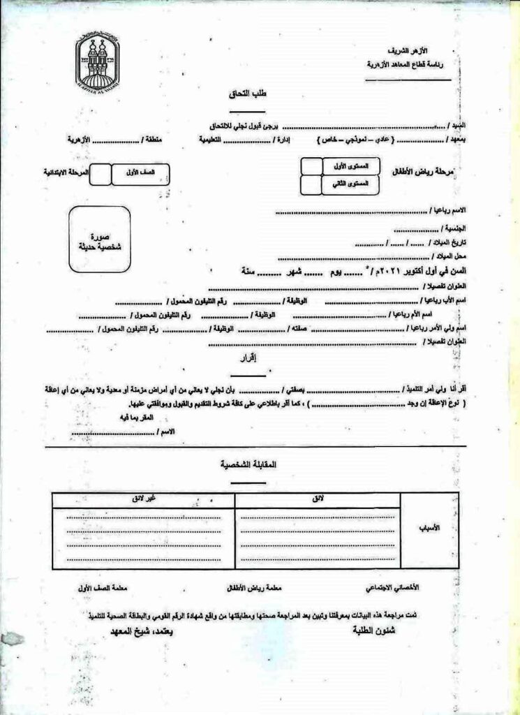 طلب التحاق بالمعهد 1