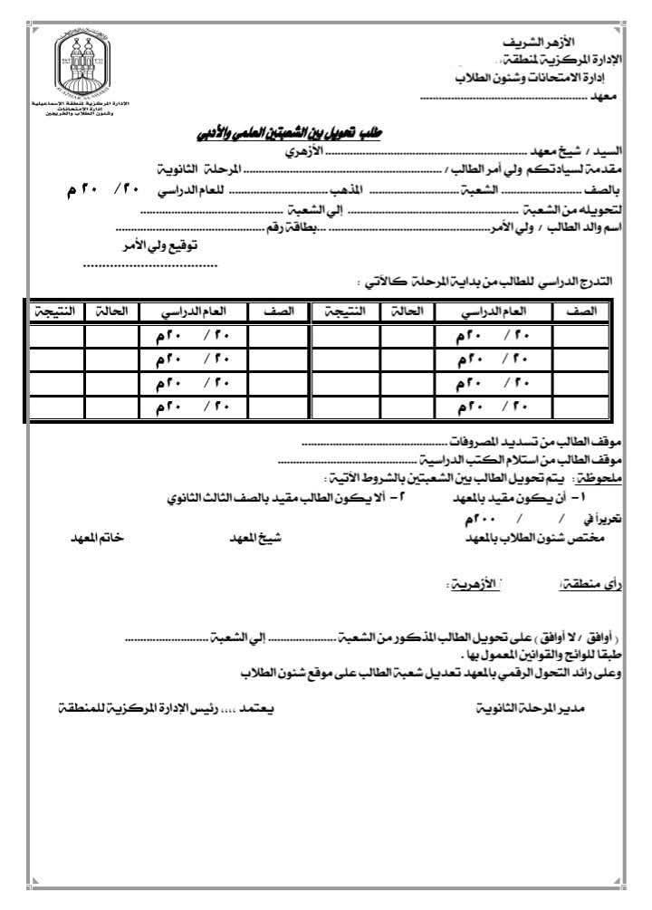 طلب تحويل الاولى