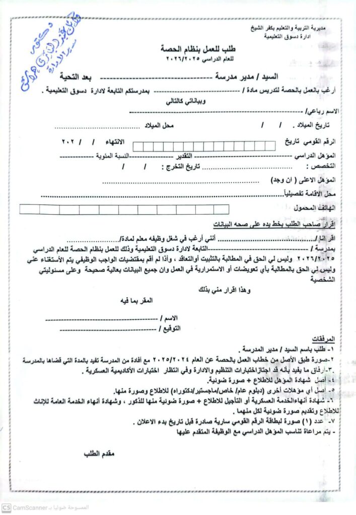 طلب دسوق
