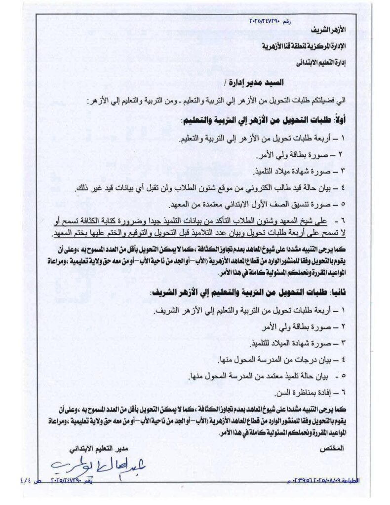 طلبات التحويل